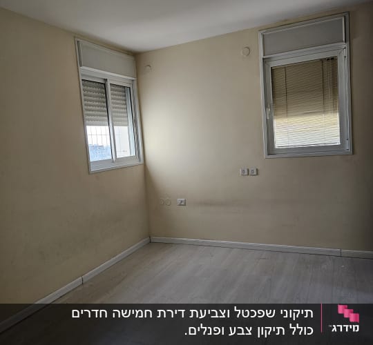 קירות חדר עם סימני לכלוך לפני צביעה